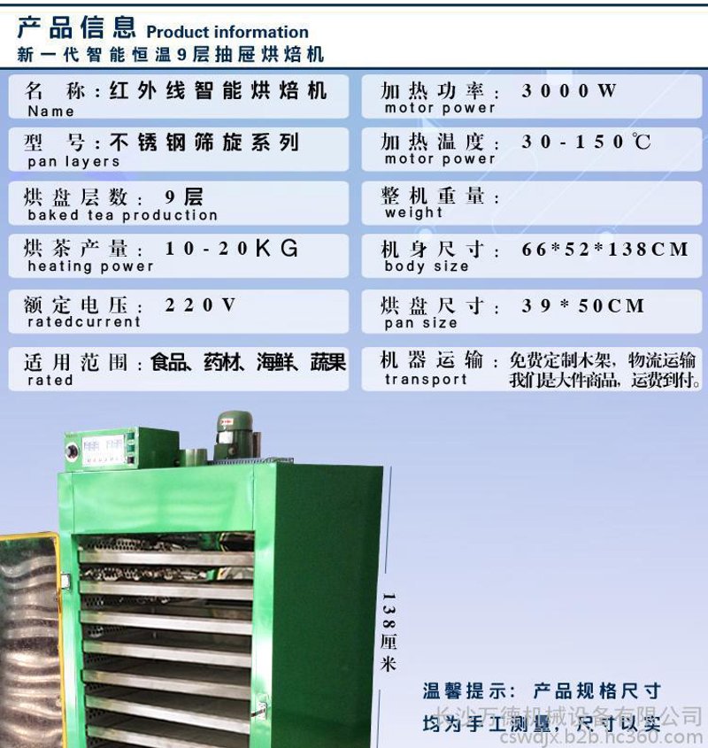 茶叶烘焙机